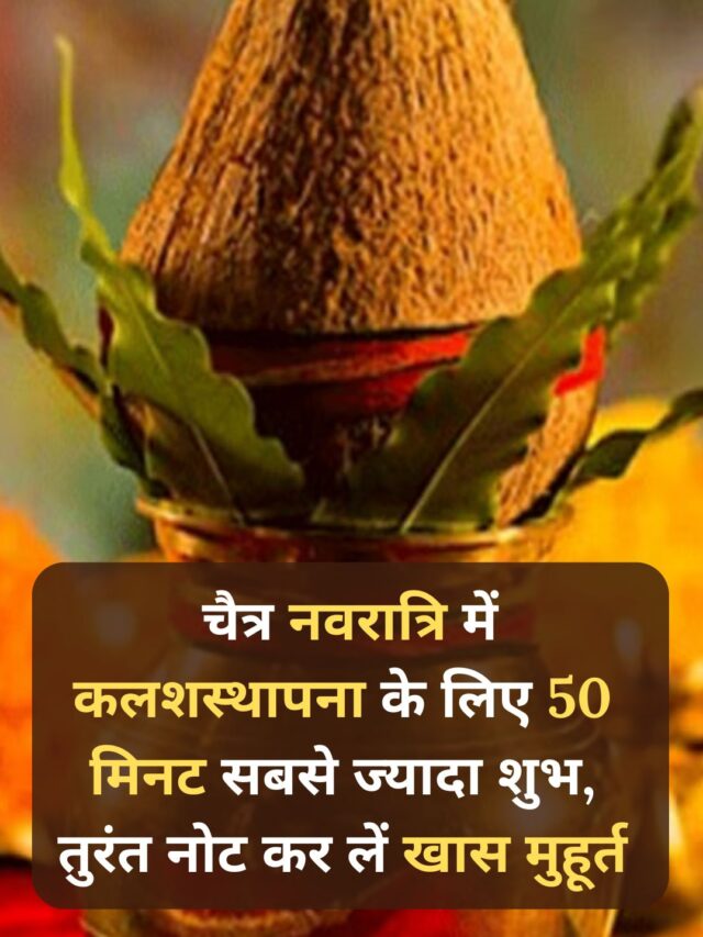 kalash sthapana