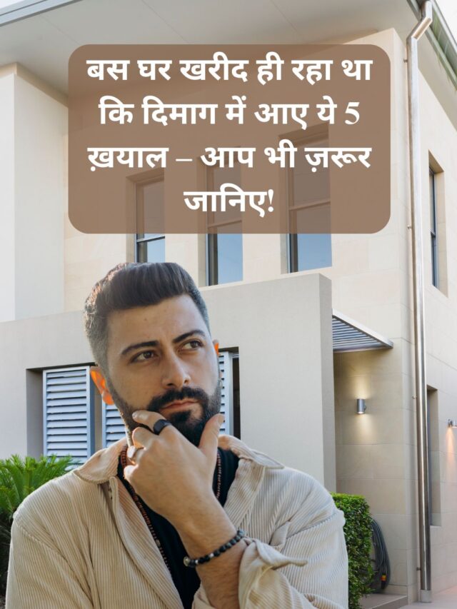 think about house