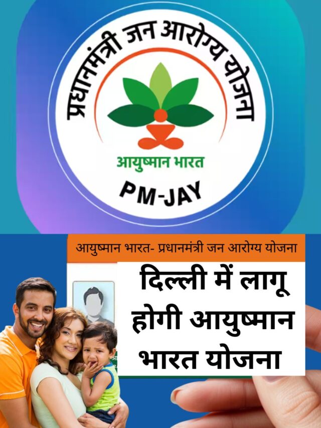 Ayushman Bharat Yojana